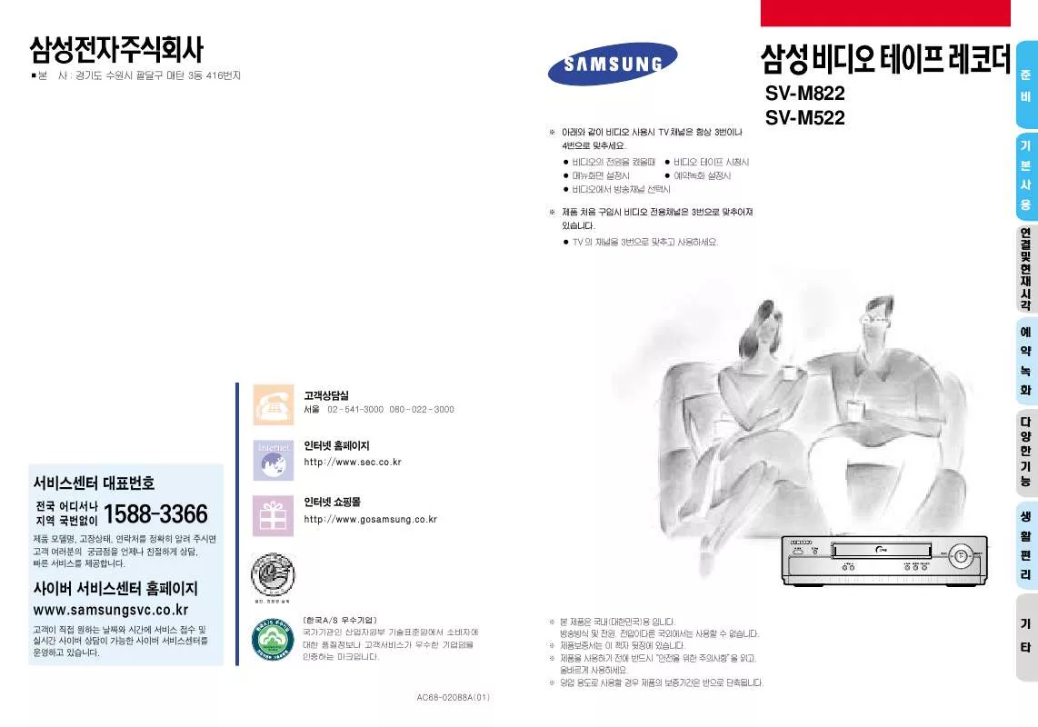 Mode d'emploi SAMSUNG SV-M522