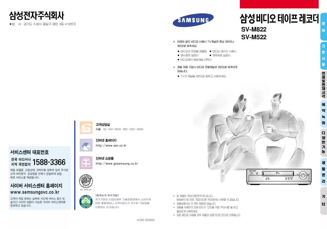 Mode d'emploi SAMSUNG SV-M822