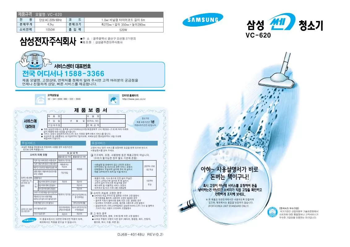 Mode d'emploi SAMSUNG VC-620