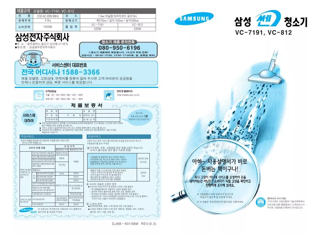 Mode d'emploi SAMSUNG VC-7191