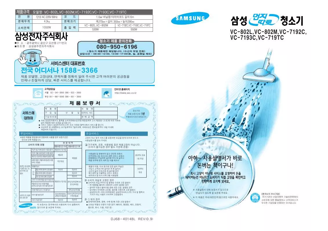 Mode d'emploi SAMSUNG VC-7192C