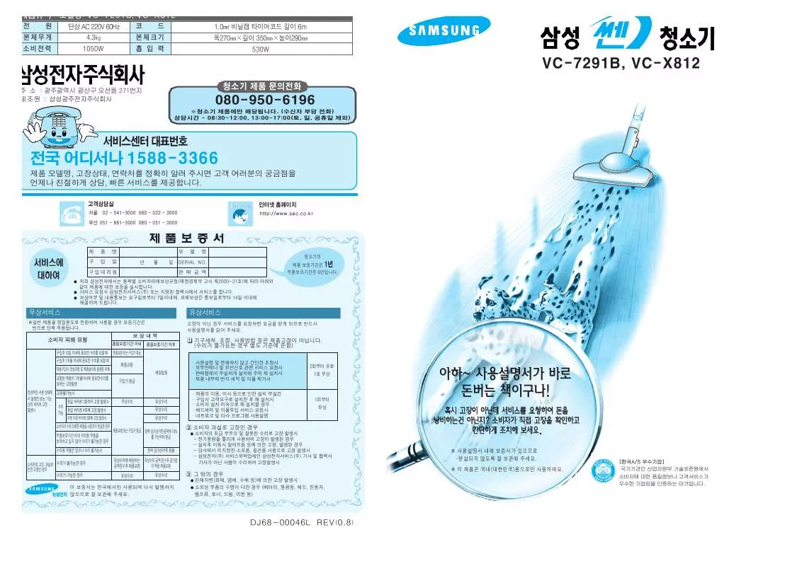 Mode d'emploi SAMSUNG VC-7291B