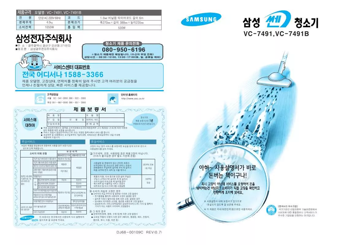 Mode d'emploi SAMSUNG VC-7491