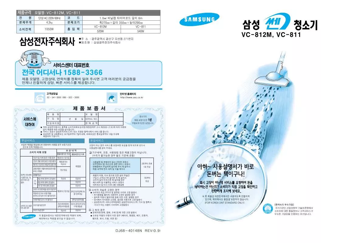 Mode d'emploi SAMSUNG VC-811