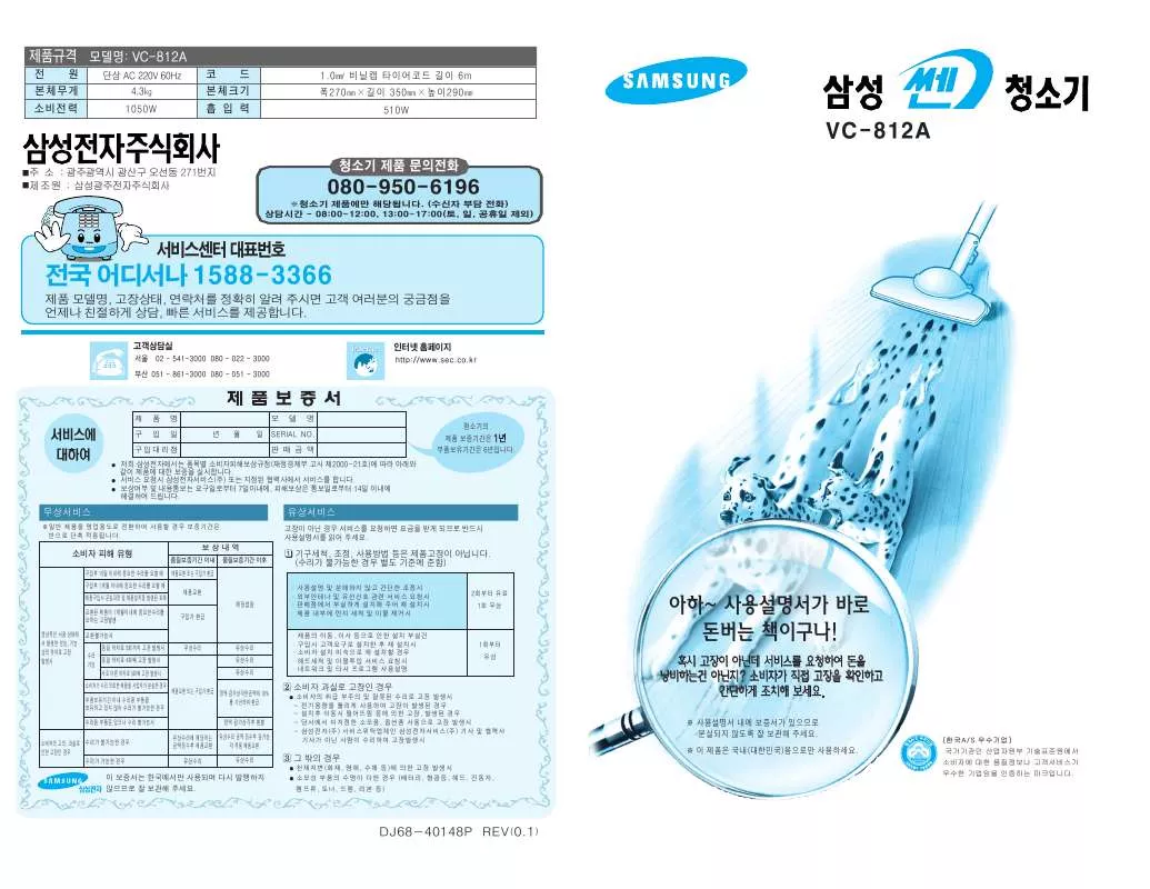 Mode d'emploi SAMSUNG VC-812A