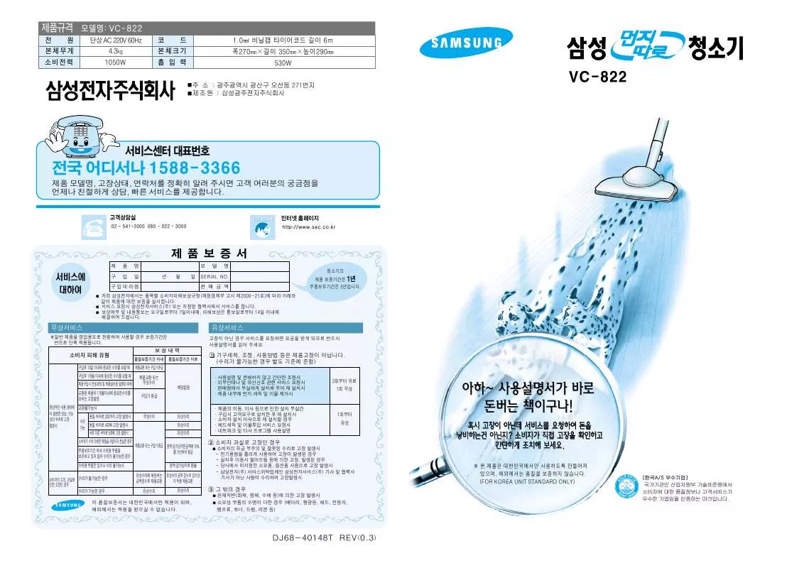 Mode d'emploi SAMSUNG VC-822