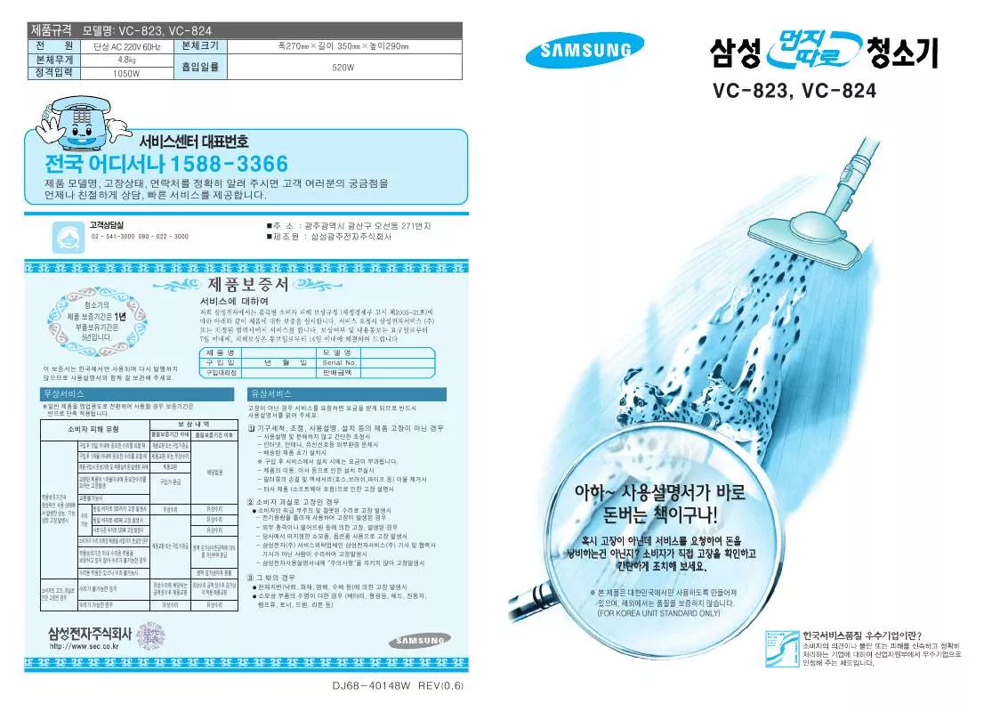 Mode d'emploi SAMSUNG VC-824