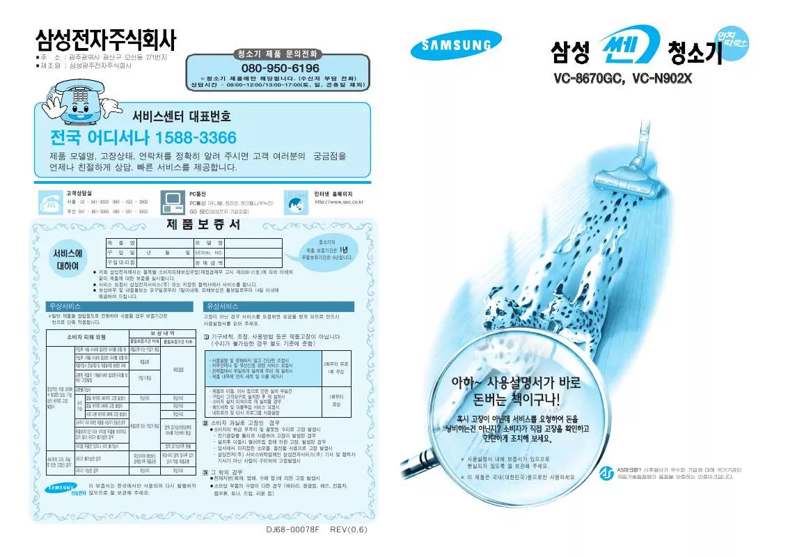 Mode d'emploi SAMSUNG VC-8670GC