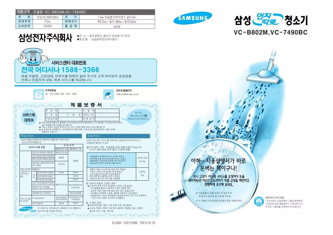 Mode d'emploi SAMSUNG VC-B802M