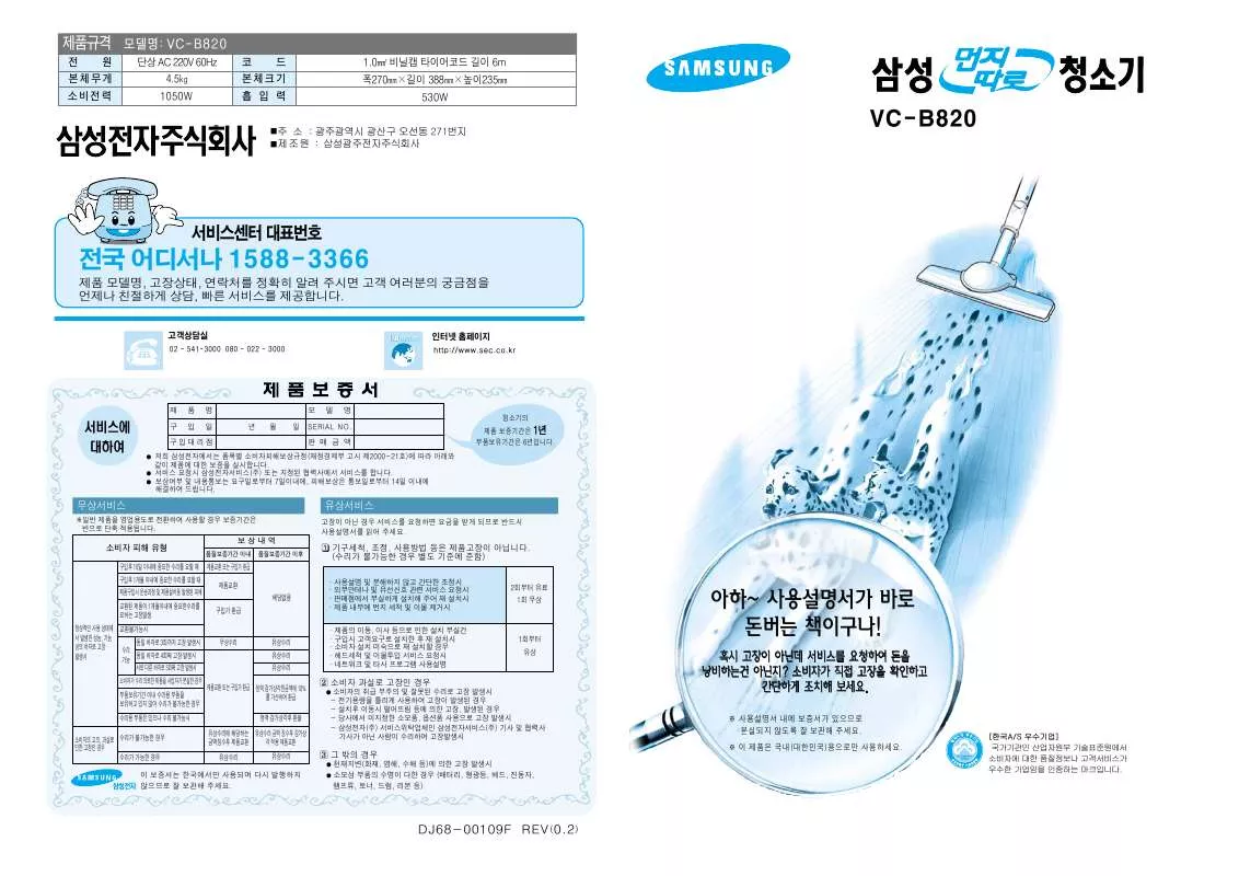 Mode d'emploi SAMSUNG VC-B820