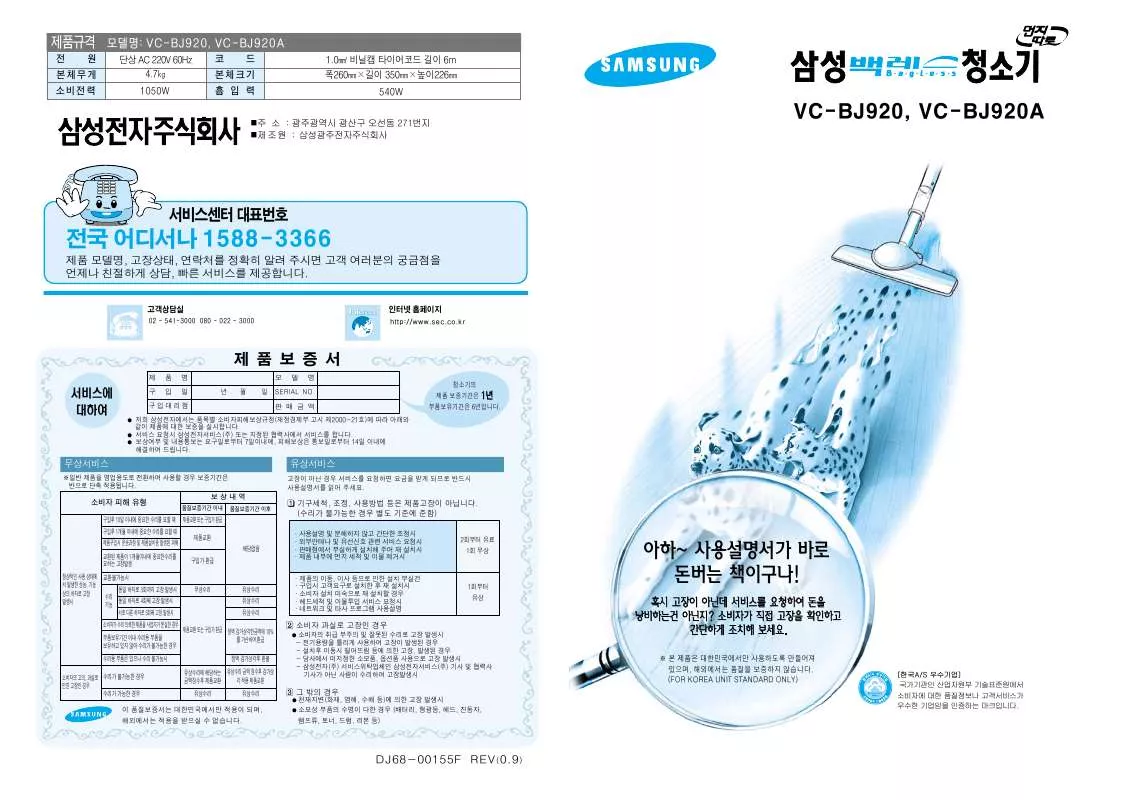 Mode d'emploi SAMSUNG VC-BJ920