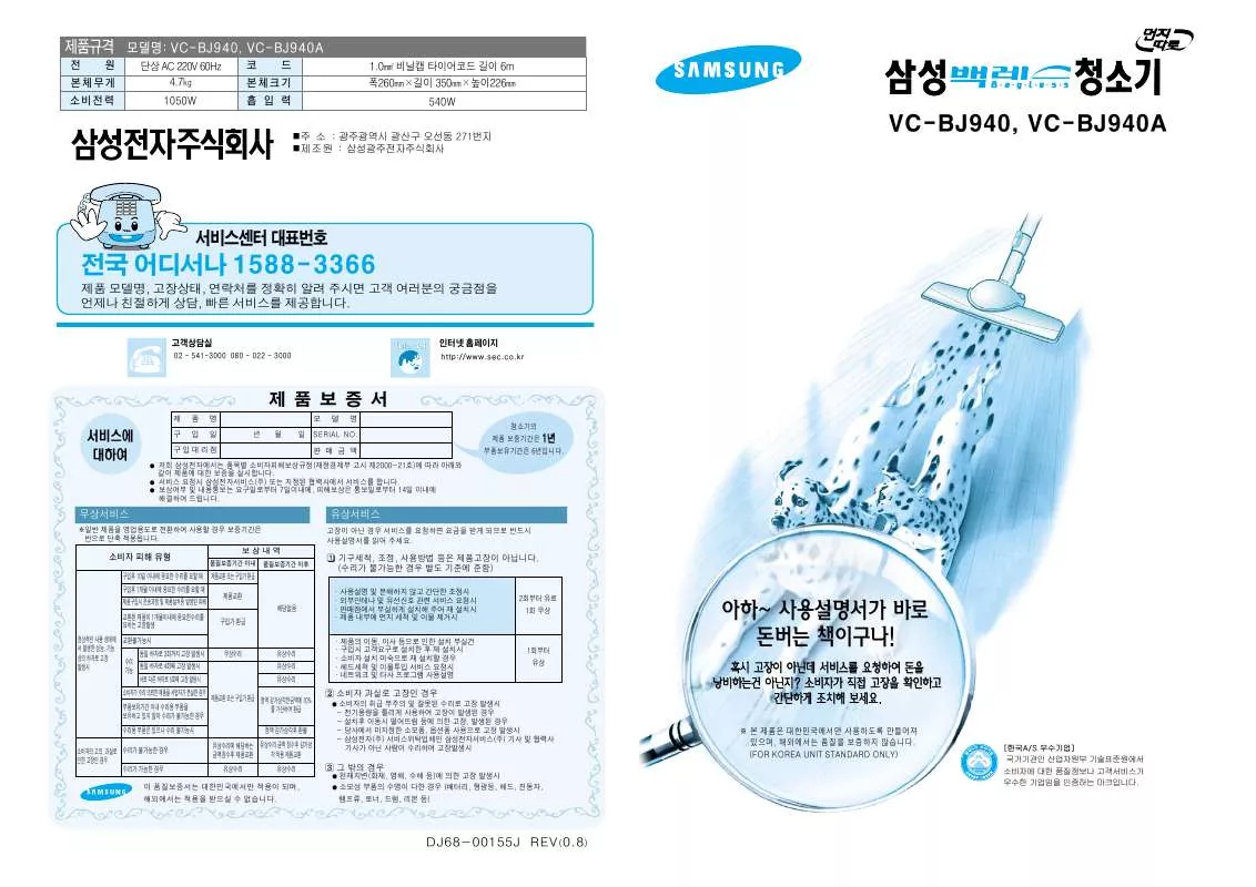 Mode d'emploi SAMSUNG VC-BJ940