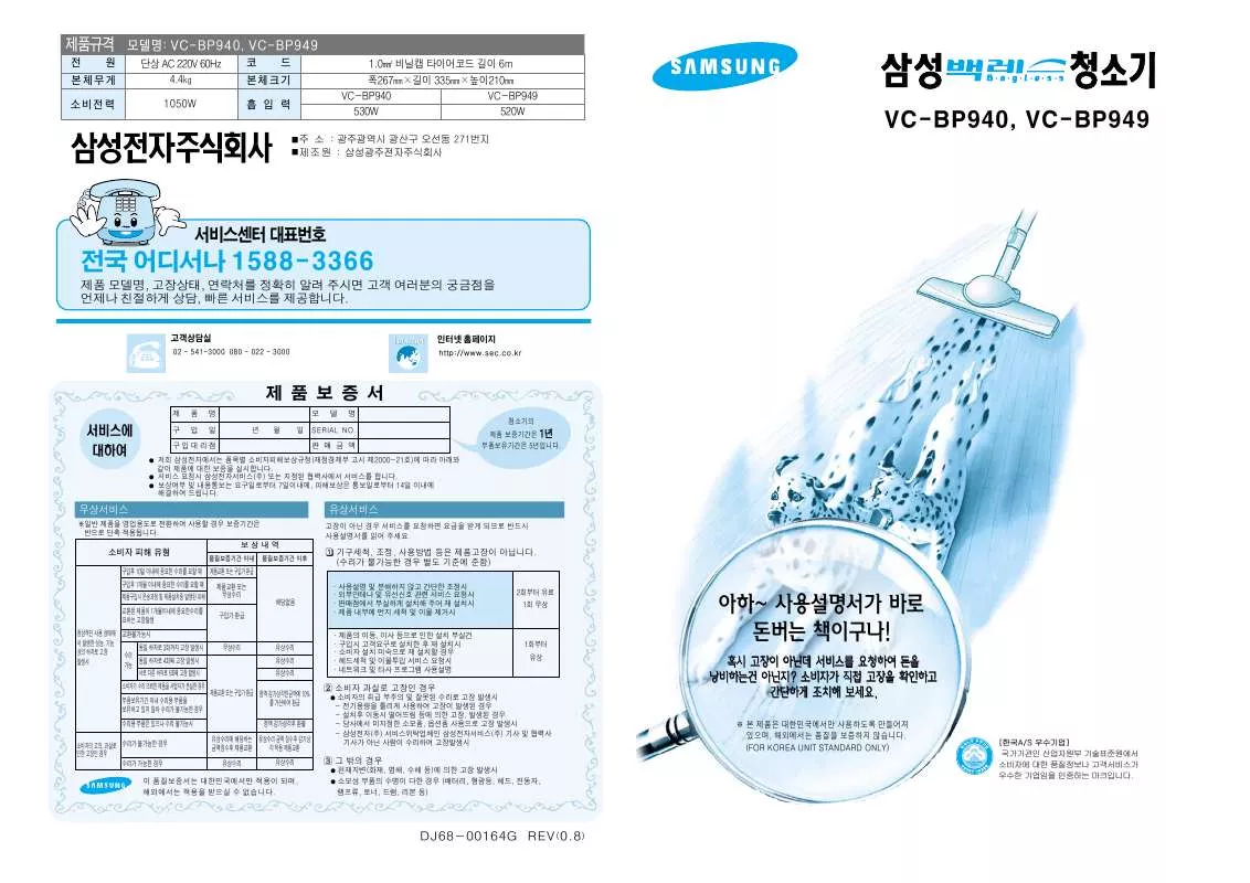 Mode d'emploi SAMSUNG VC-BP940