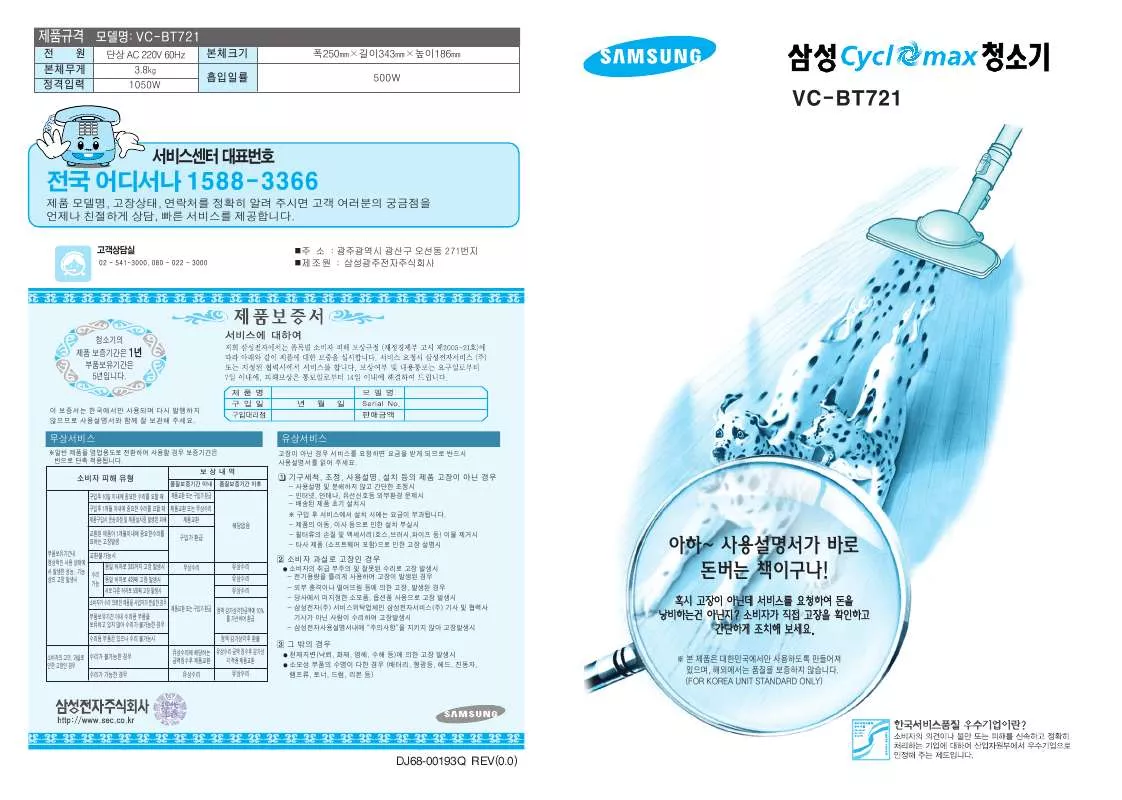 Mode d'emploi SAMSUNG VC-BT721