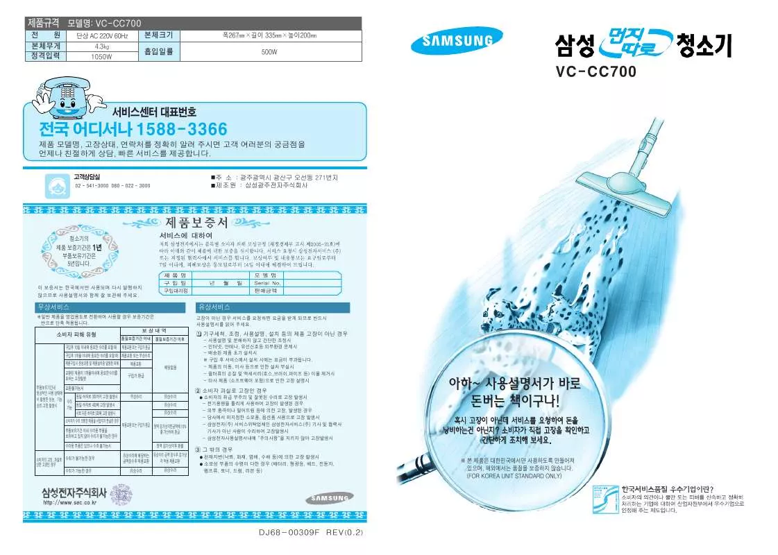 Mode d'emploi SAMSUNG VC-CC700