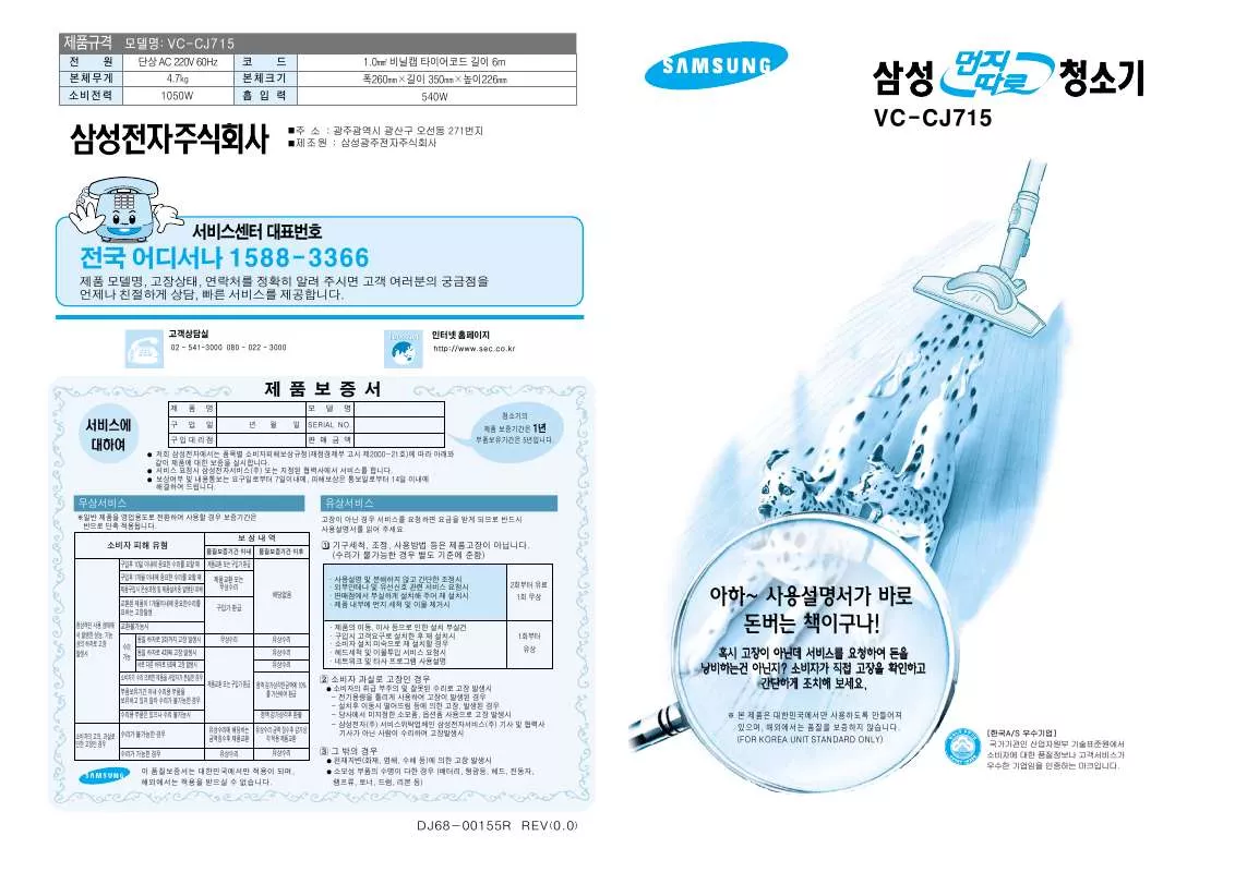 Mode d'emploi SAMSUNG VC-CJ715