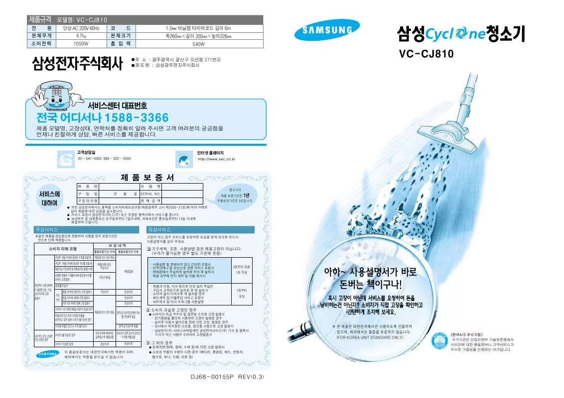 Mode d'emploi SAMSUNG VC-CJ810