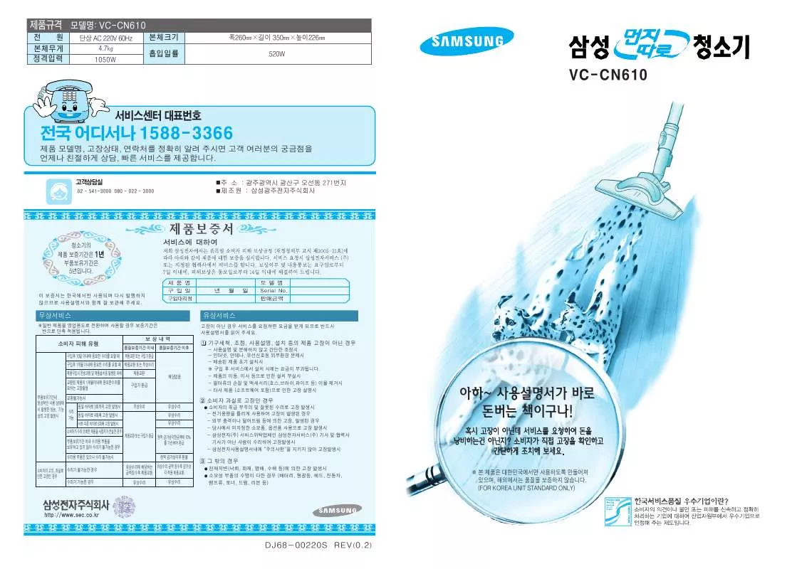 Mode d'emploi SAMSUNG VC-CN610