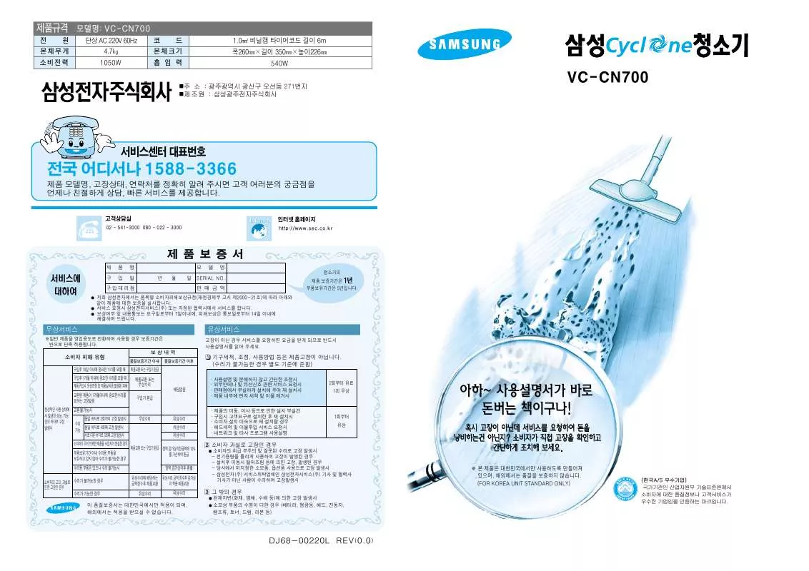 Mode d'emploi SAMSUNG VC-CN700