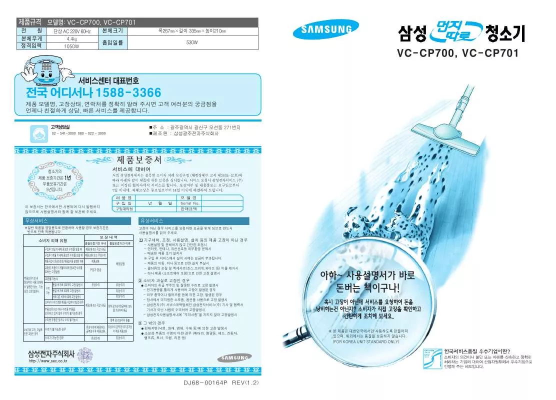 Mode d'emploi SAMSUNG VC-CP700