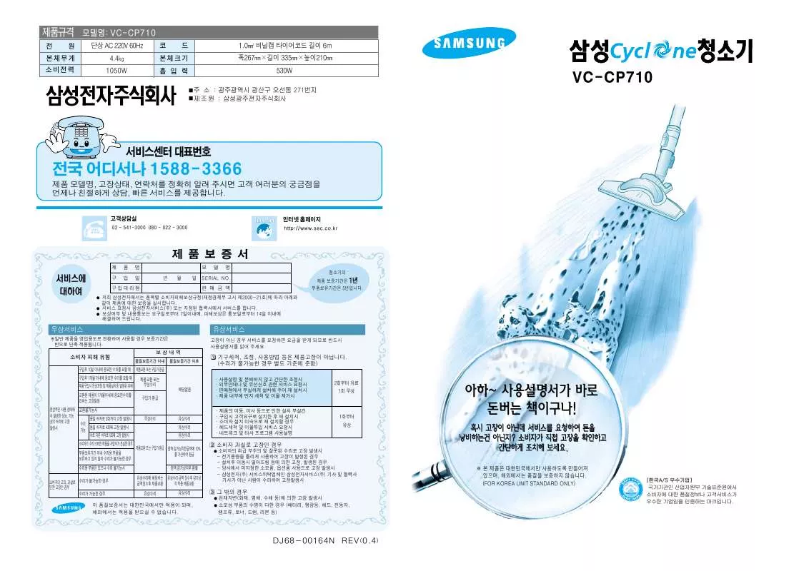 Mode d'emploi SAMSUNG VC-CP710