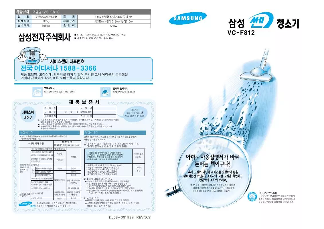 Mode d'emploi SAMSUNG VC-F812