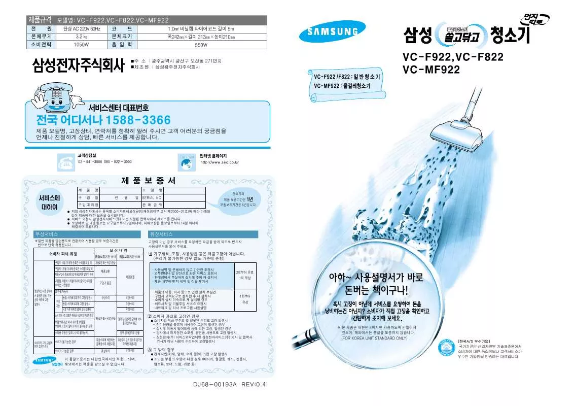 Mode d'emploi SAMSUNG VC-F822