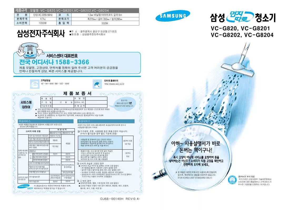 Mode d'emploi SAMSUNG VC-G8204