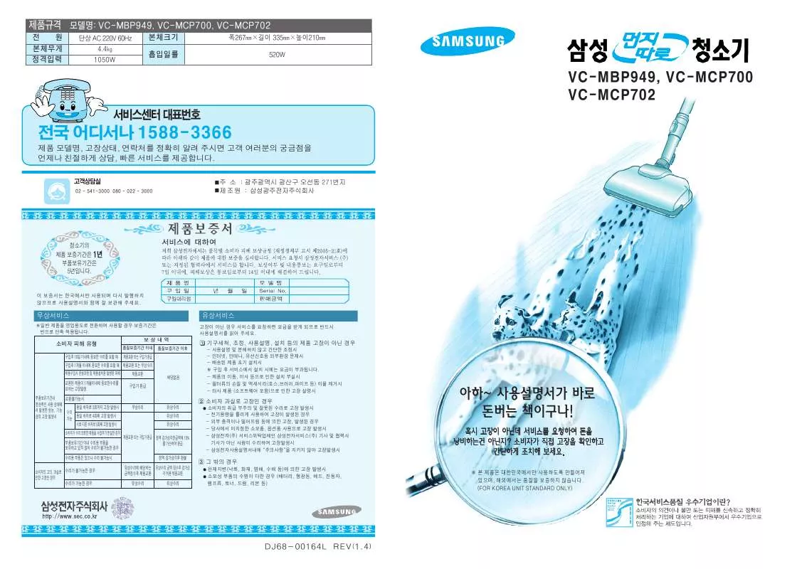 Mode d'emploi SAMSUNG VC-MBP949