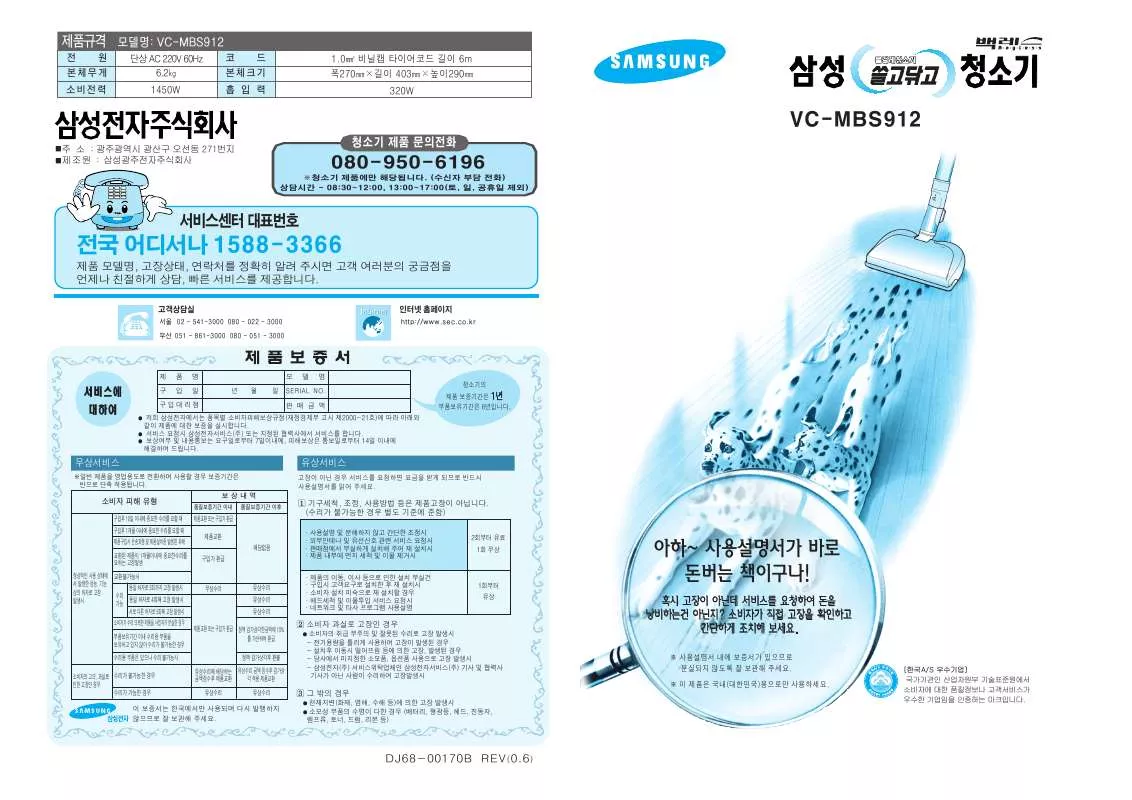 Mode d'emploi SAMSUNG VC-MBS912