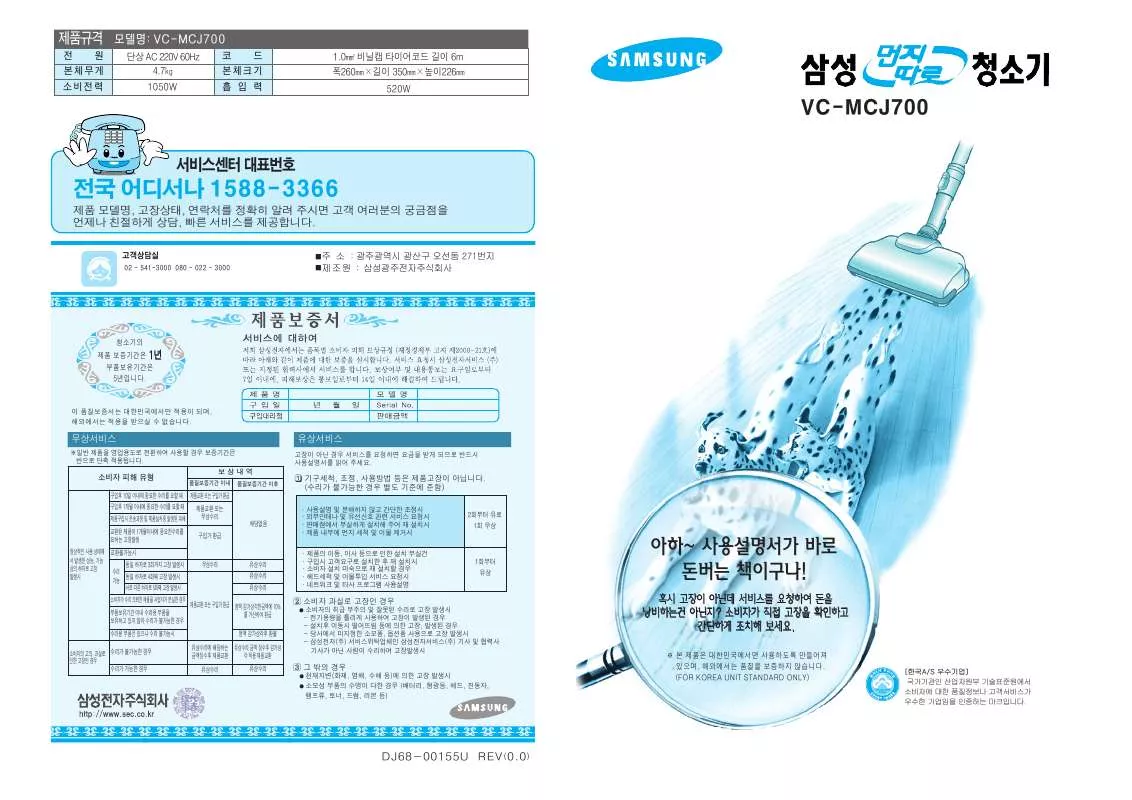 Mode d'emploi SAMSUNG VC-MCJ700