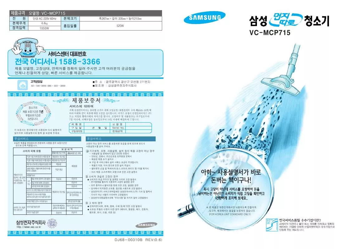 Mode d'emploi SAMSUNG VC-MCP715