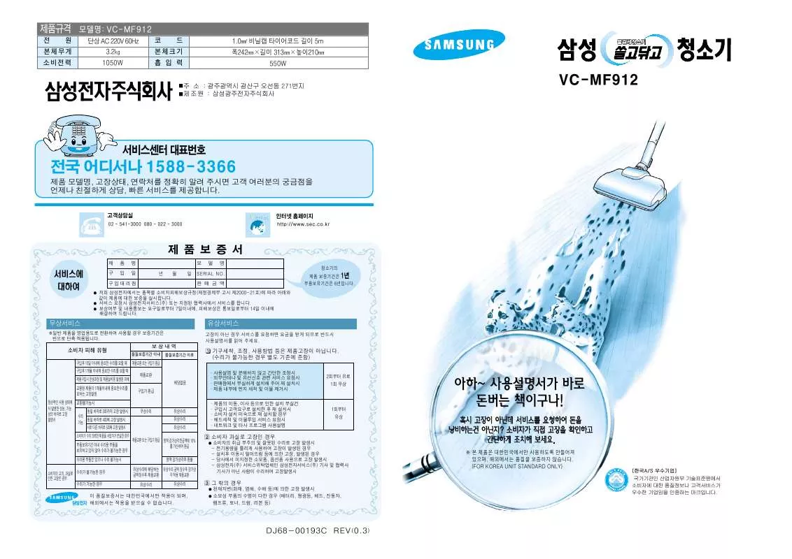 Mode d'emploi SAMSUNG VC-MF912