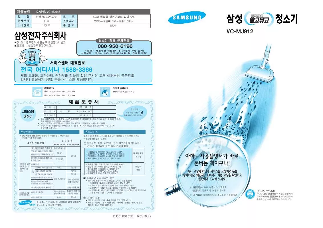 Mode d'emploi SAMSUNG VC-MJ912