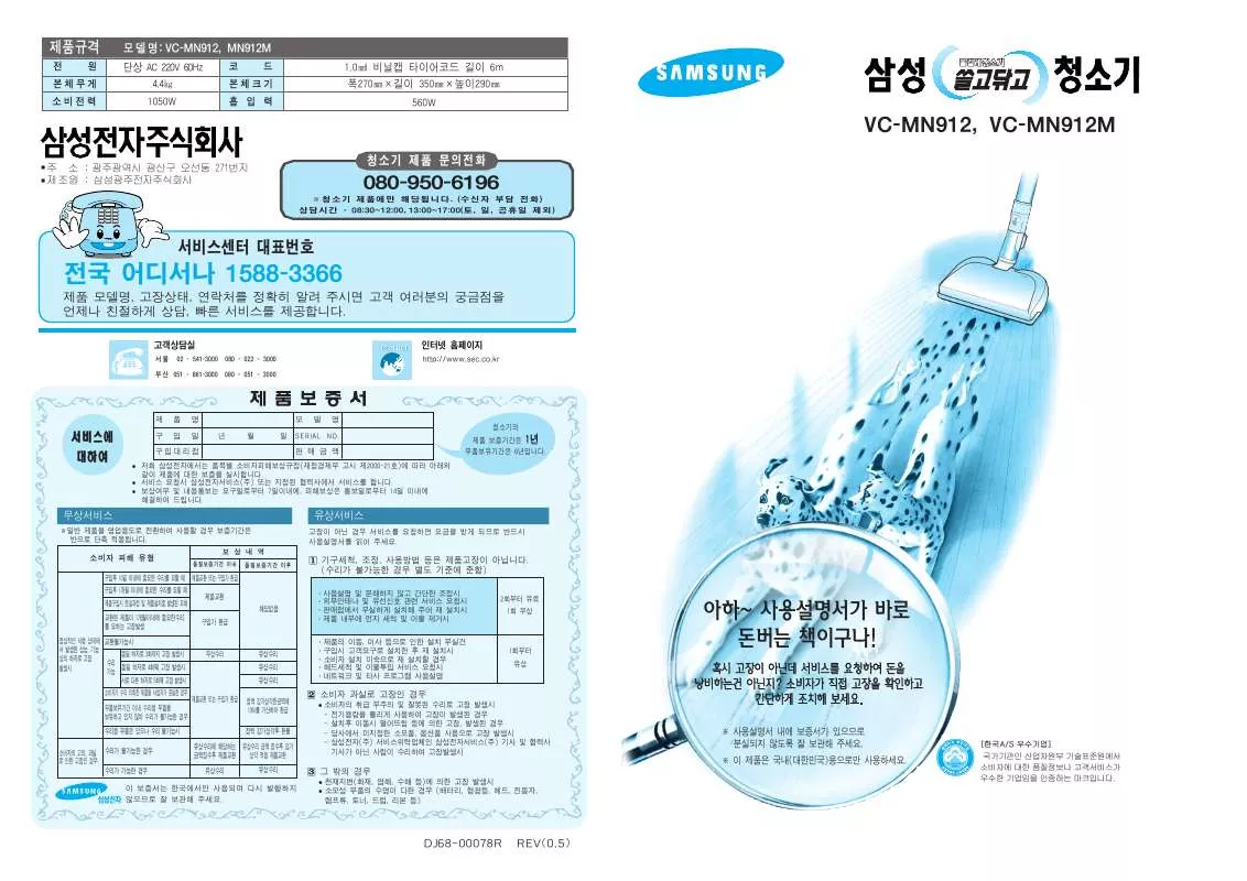 Mode d'emploi SAMSUNG VC-MN912