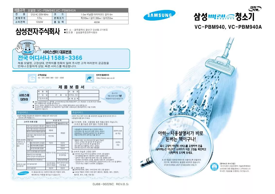 Mode d'emploi SAMSUNG VC-PBM940A