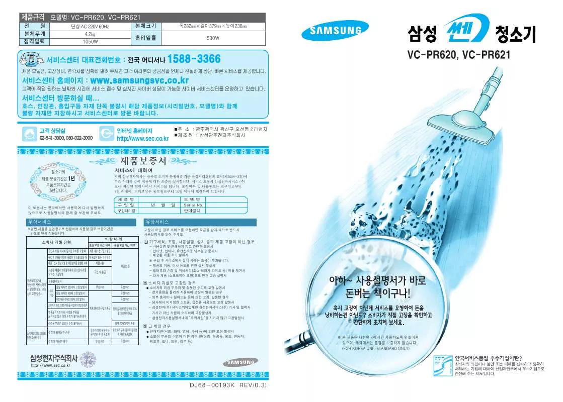 Mode d'emploi SAMSUNG VC-PR621