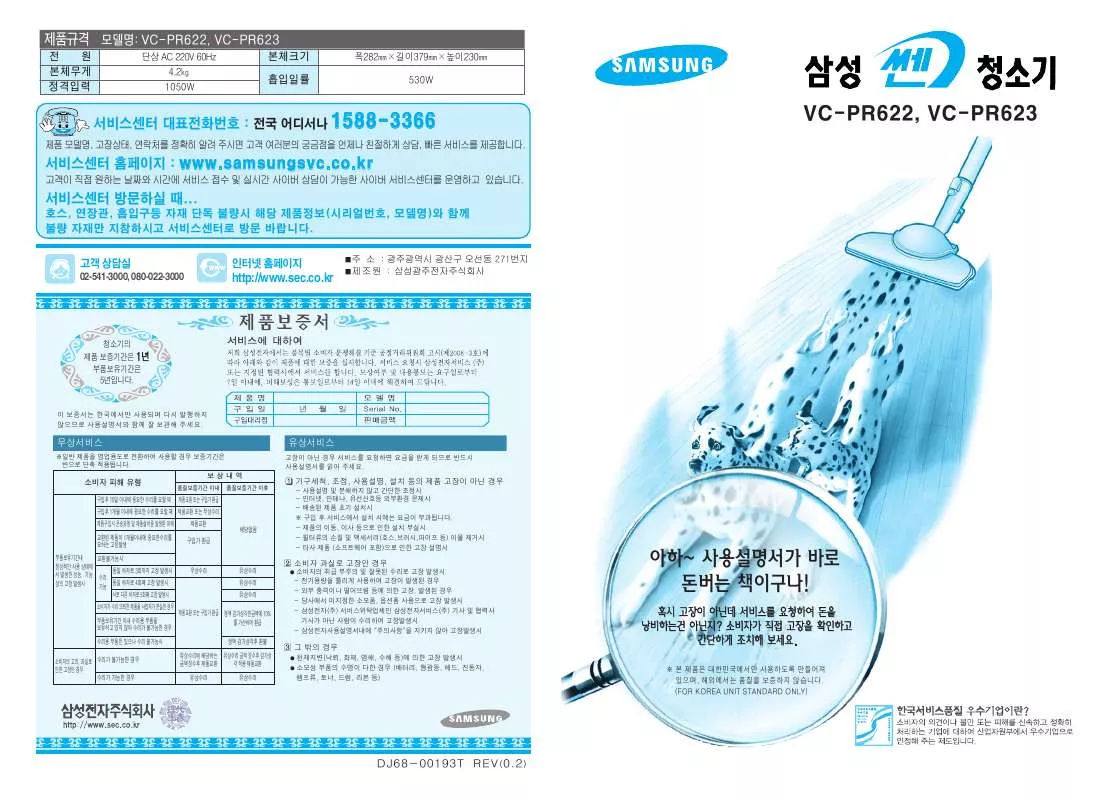 Mode d'emploi SAMSUNG VC-PR622