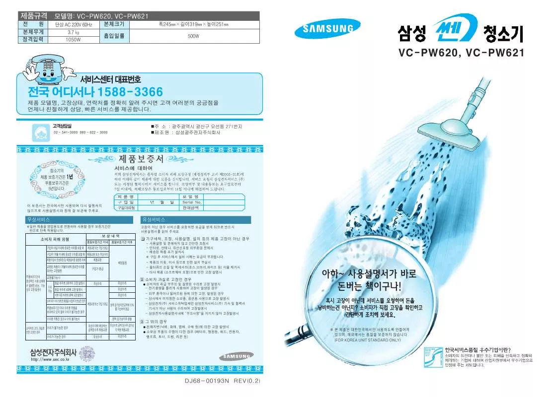 Mode d'emploi SAMSUNG VC-PW620