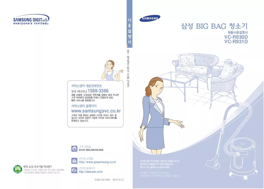 Mode d'emploi SAMSUNG VC-R930D