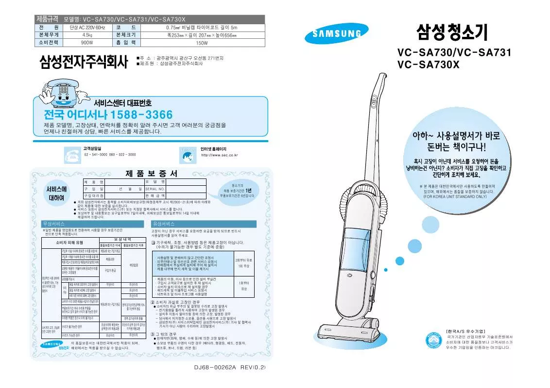 Mode d'emploi SAMSUNG VC-SA730