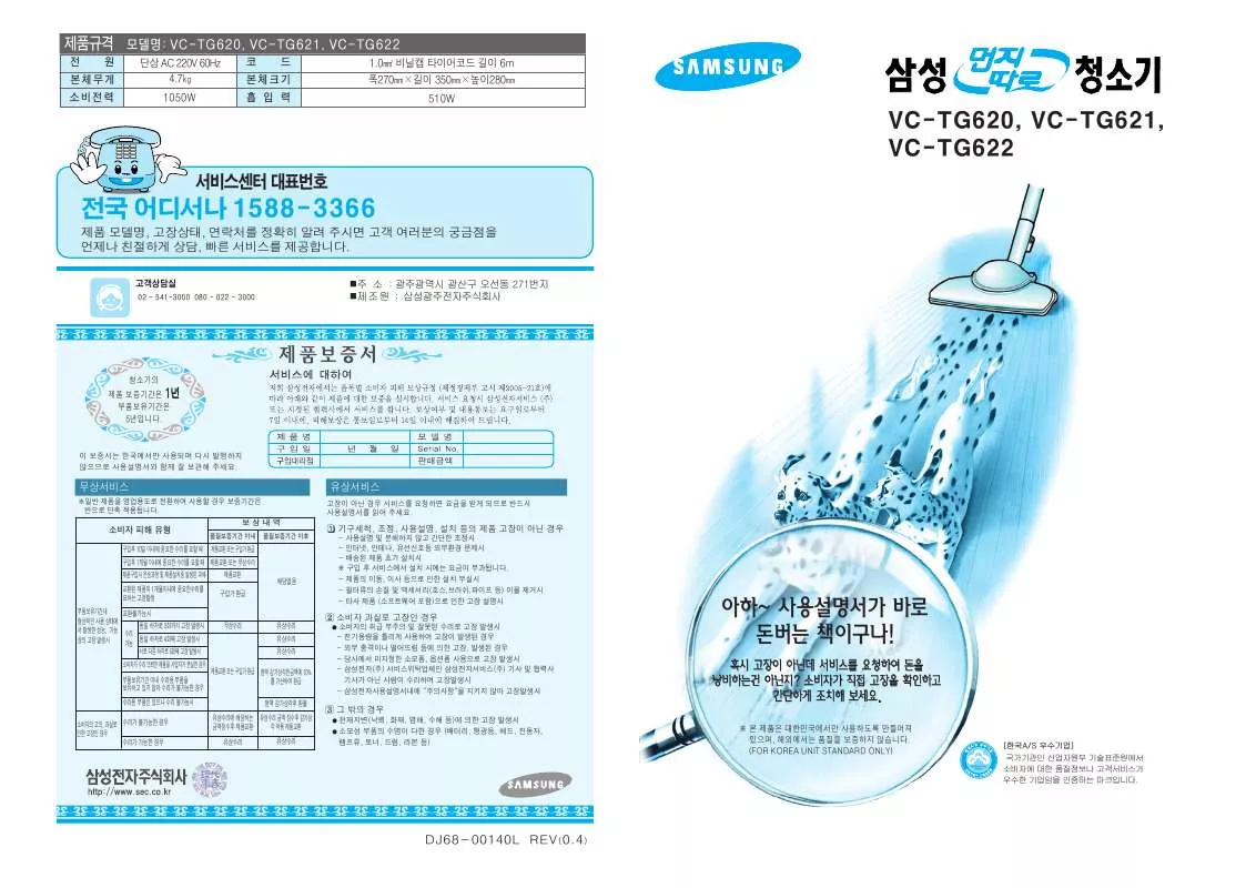 Mode d'emploi SAMSUNG VC-TG620