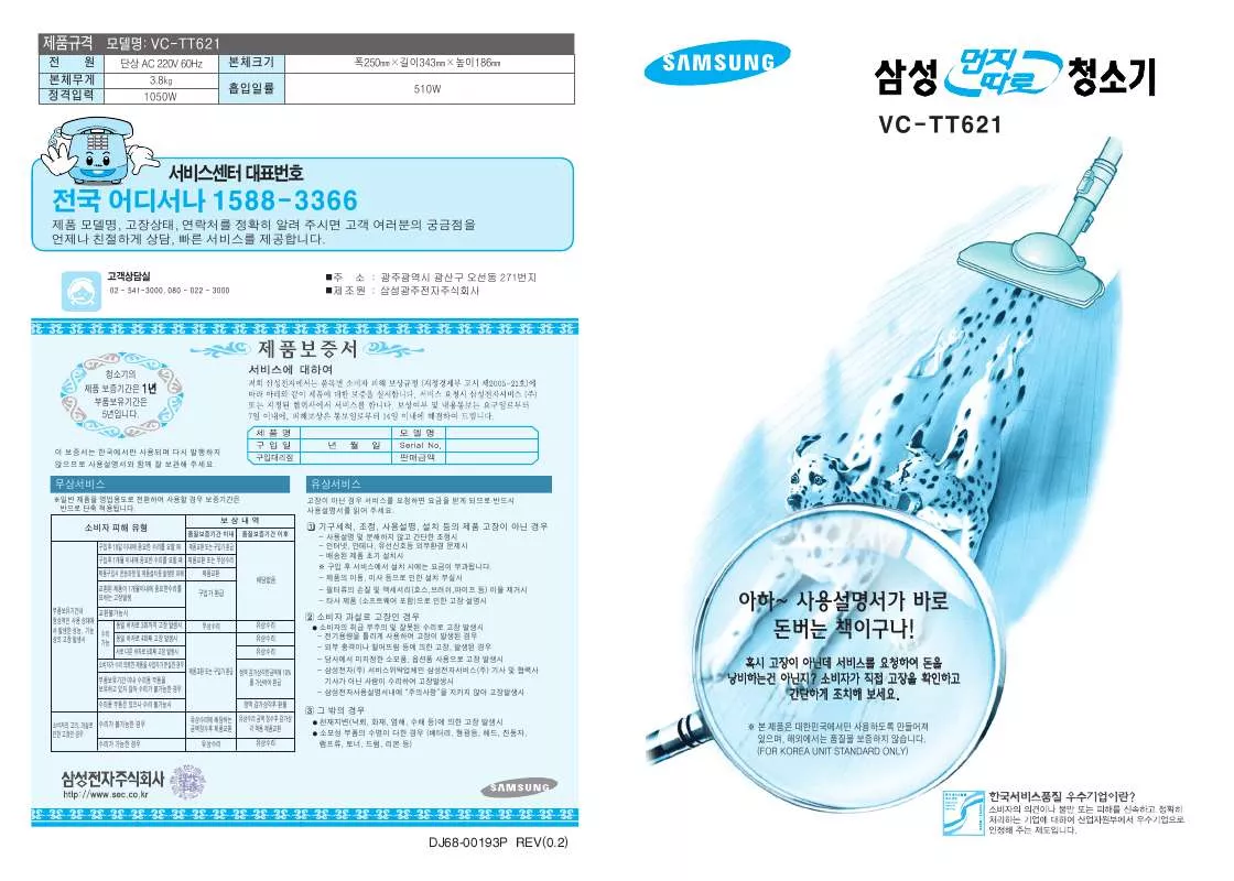 Mode d'emploi SAMSUNG VC-TT621