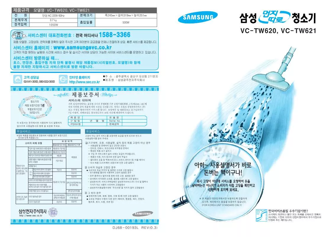 Mode d'emploi SAMSUNG VC-TW620