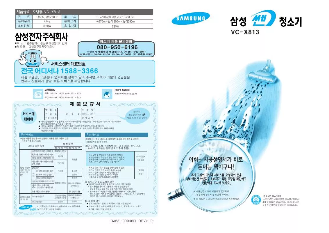 Mode d'emploi SAMSUNG VC-X813