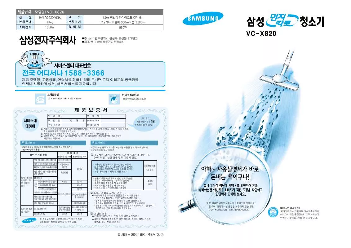 Mode d'emploi SAMSUNG VC-X820