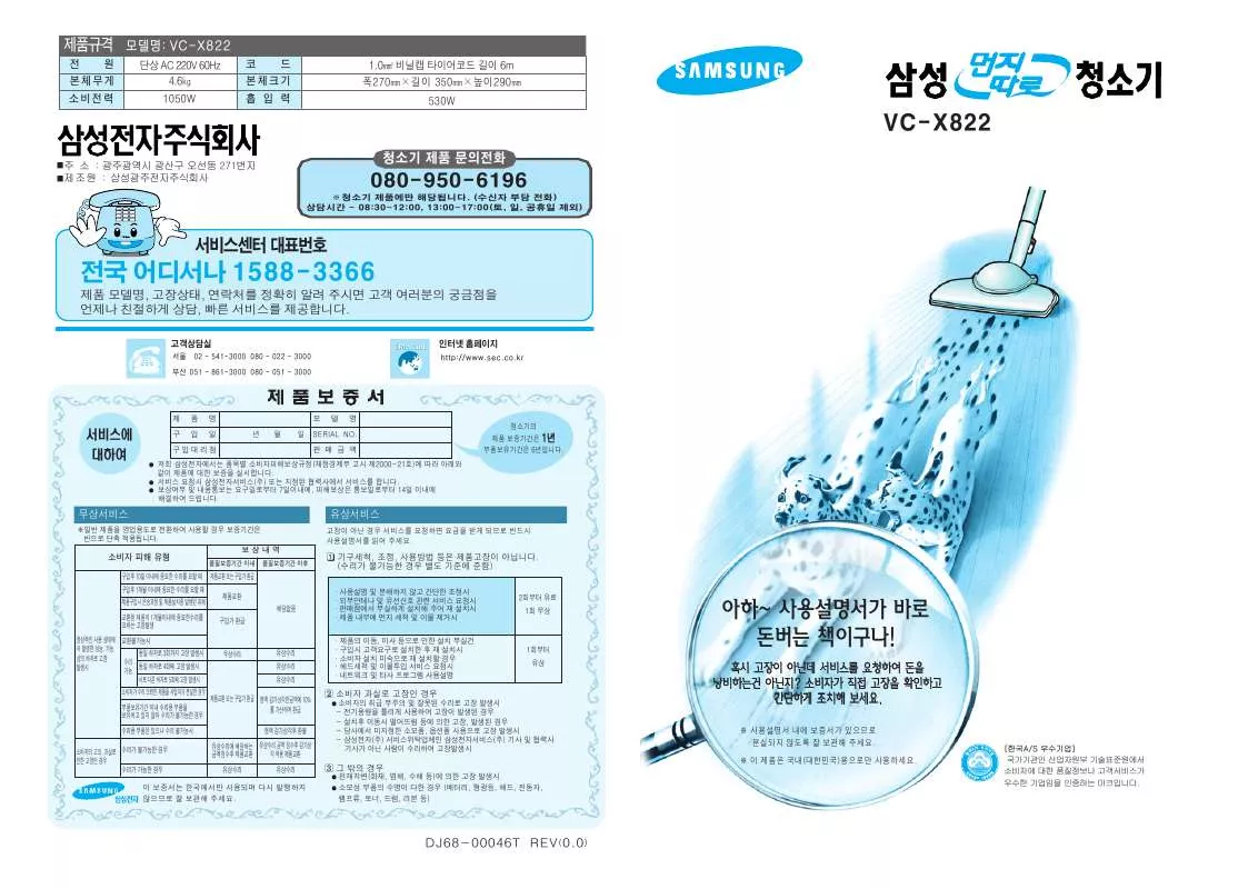 Mode d'emploi SAMSUNG VC-X822