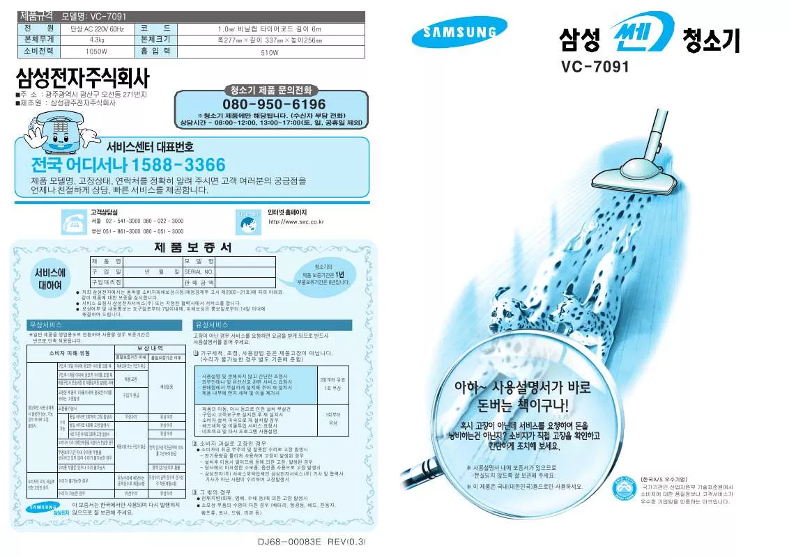 Mode d'emploi SAMSUNG VC-7091