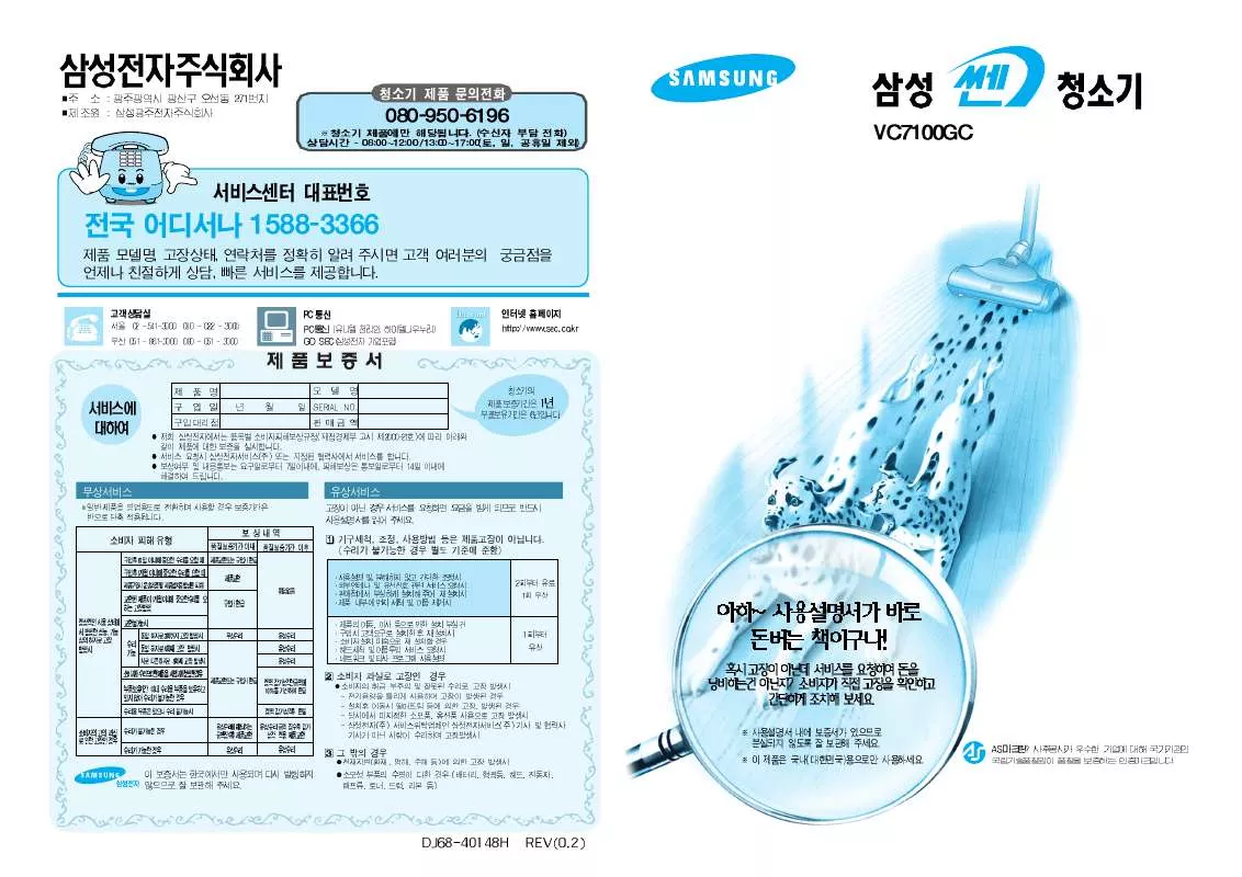 Mode d'emploi SAMSUNG VC-7100GC