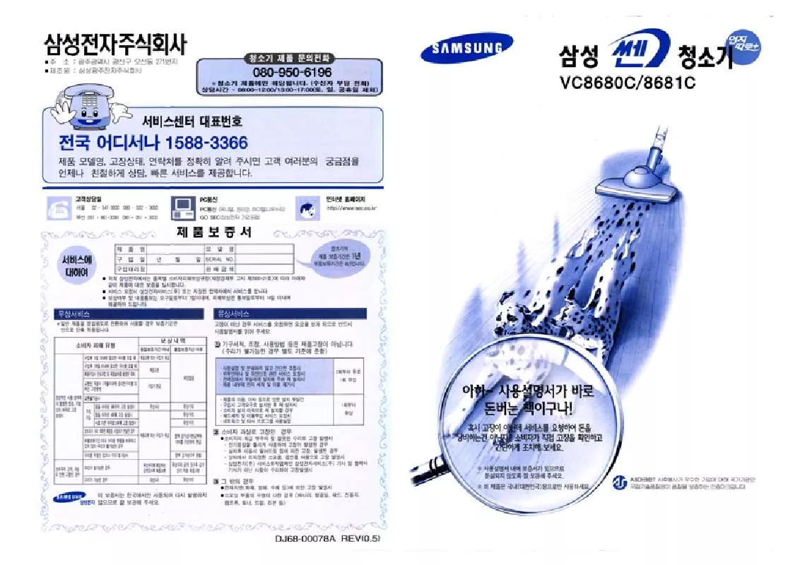 Mode d'emploi SAMSUNG VC-8680C